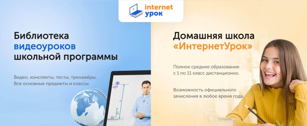 Interneturok.ru
